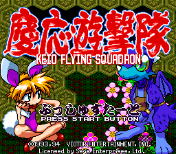 mega-cd:klein_keio_flying_squadron_cd_01.gif